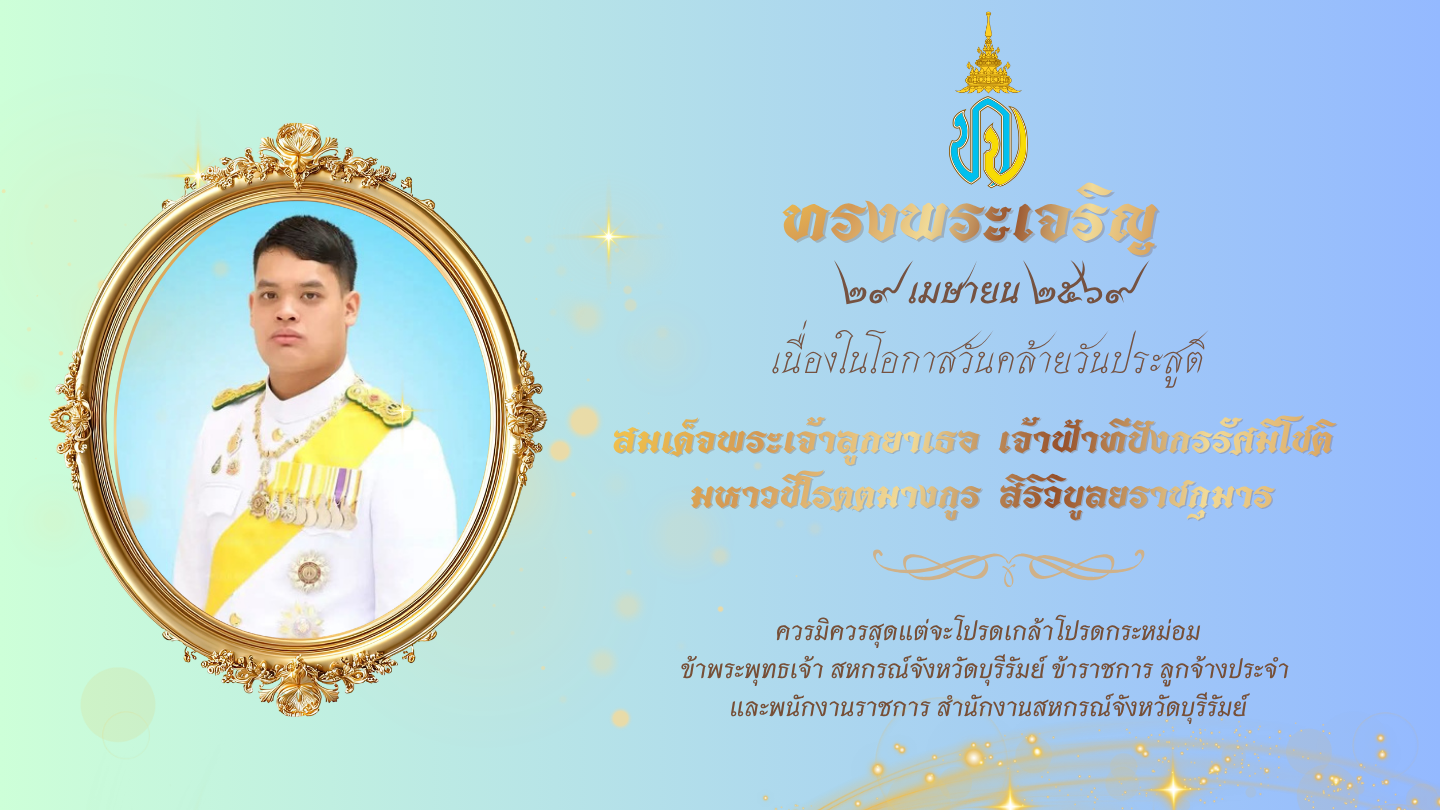 Si Heluxng Si Natal Si Thxng Hruhra Khlas Sik Thangkar Wan Sakhay Wan Chatrmngkhl Facebook Post 1644 X 550 Px 1440 X 810 Px